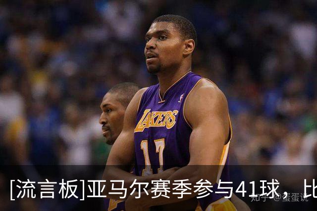 [流言板]亚马尔赛季参与41球，比其他青少年球员至少多19球